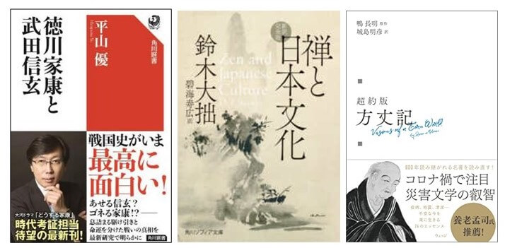銀座蔦屋書店「年末年始読書のすすめ」日本文化