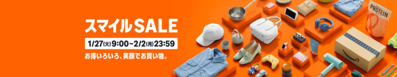 スマイルセール2026年1月27日